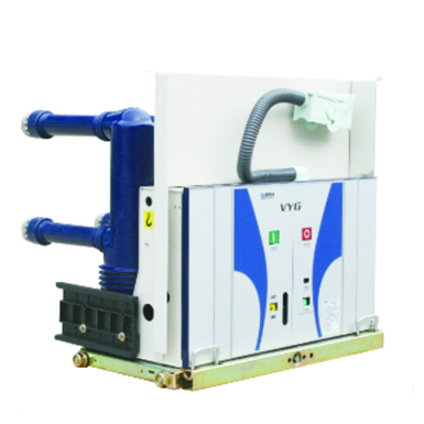  VYG系列24kV固封式真空斷路器